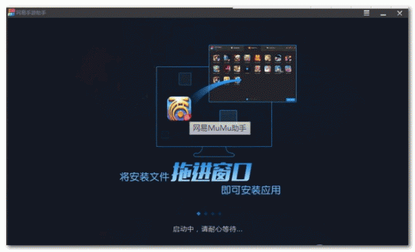 网易MuMu助手 v3.3.26 官方安装版