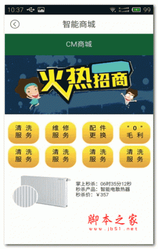 舒适管家 for android v1.4 安卓版