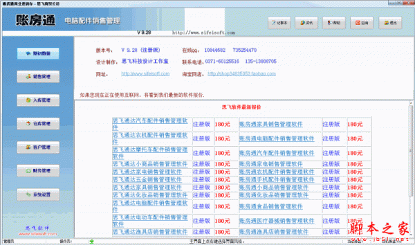 账房通电脑配件销售管理 V9.29 官方免费安装版