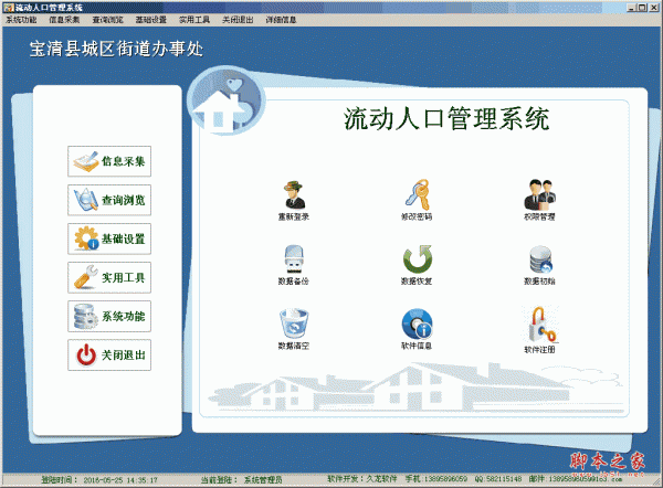 久龙流动人口管理系统 V10.1 中文官方安装版