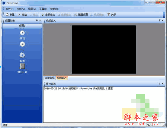 宝丽通网络视频直播录播系统(PowerLive) v10.0.51.412 中文安装免费版