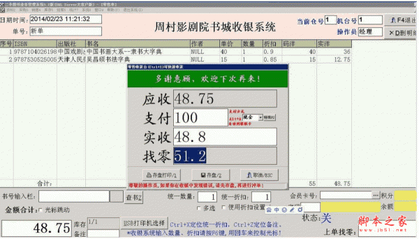 二羊图书管理软件 v5.2 中文安装免费版