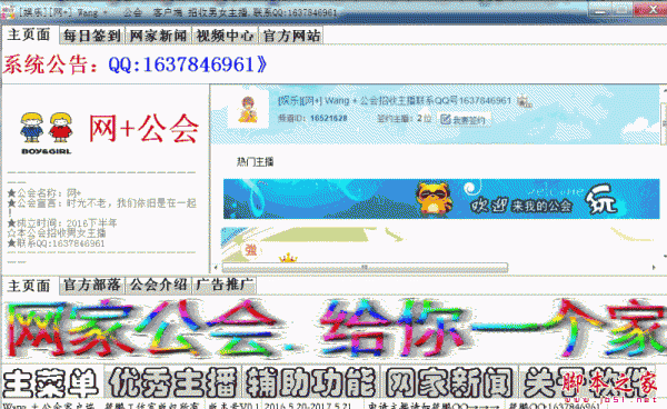 网家公会客户端(马甲更改工具) v1.1 免费中文绿色版