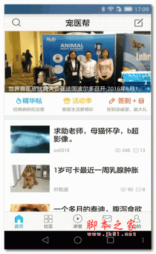 宠医帮 for android v2.0 安卓版