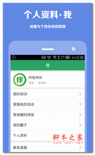 呼啦伴伴 for android v2.8.0 安卓版