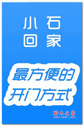 小石回家 for android v1.0.0 安卓版