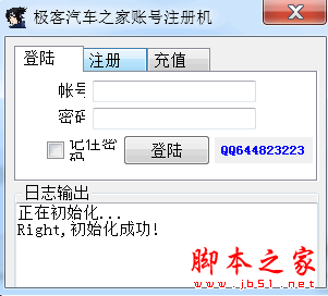 极客汽车之家账号注册机 v1.0.0.0 官方免费绿色版