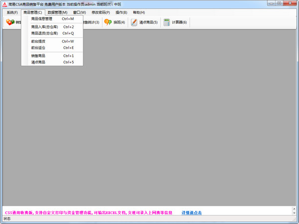 简易CSA商品销售平台(网吧商品销售系统) V2.3 官方绿色版