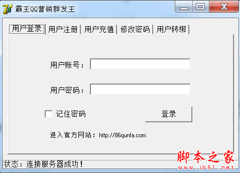 霸王QQ营销群发王(qq批量加群营销软件) v5.25 官方中文绿色版