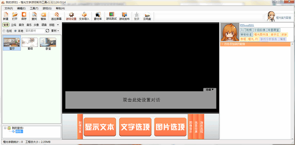 橙光文字游戏制作工具 1.34.133.0526 免费版