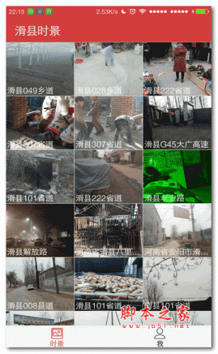 滑县头条 for android v1.1.0 安卓版