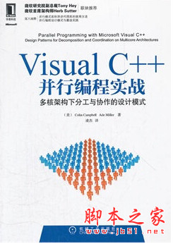 Visual C++并行编程实战 ([美] 坎贝尔) pdf英文版