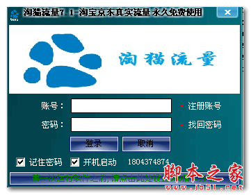 淘猫流量(淘宝流量互刷软件) v7.1 官方绿色版