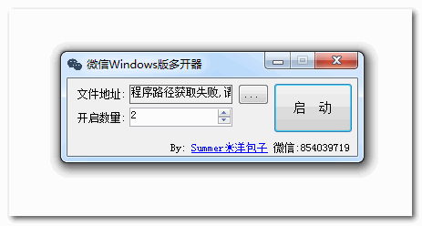 微信电脑版多开器 v1.0.0 绿色无限多开免费版