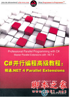 C#并行编程高级教程：精通.NET 4 Parallel Extensions  中文pdf扫描版[93MB]