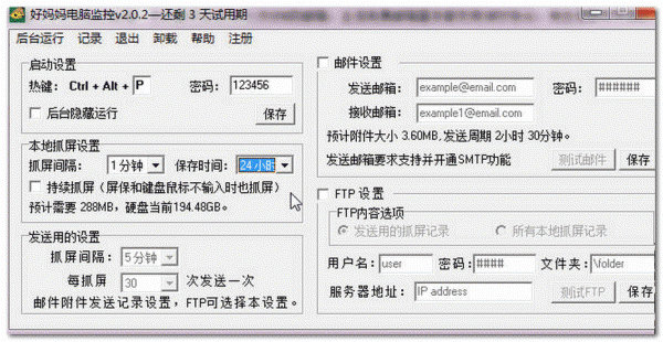 网络妈妈电脑监控软件 8.36 官方安装版