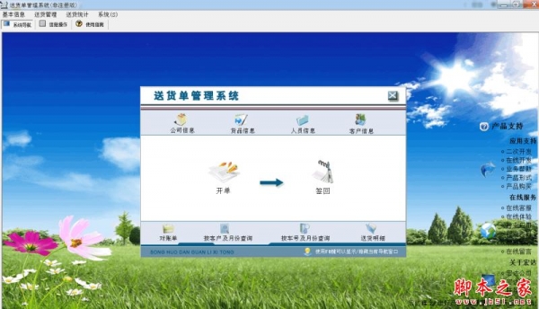 宏达送货单管理系统 V1.0 官方中文安装版