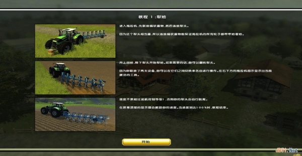 模拟农场2013 简体中文免安装版