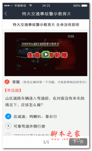 路路平安 for android v1.3 安卓版