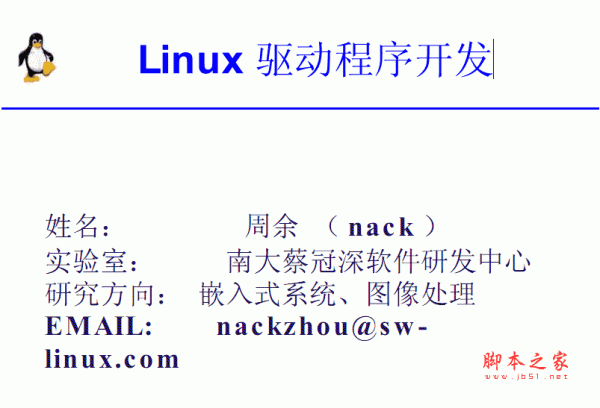 linux驱动程序开发(周余)_Linux设备驱动程序中文版 pdf格式