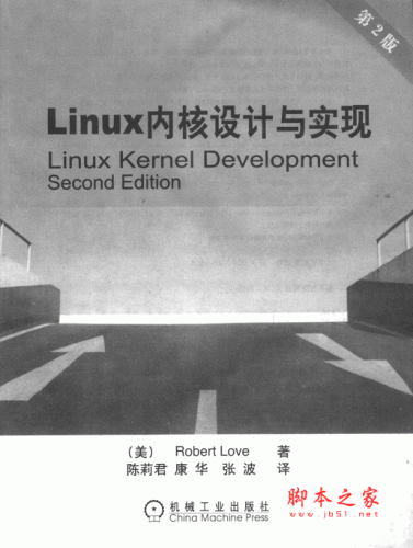 Linux内核设计与实现(Linux Kernel Development)中文高清带目录版 pdf格式