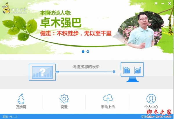 万步网客户端(全能计步器上传工具) v6.4.9 官方免费安装版