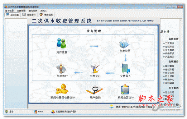 宏达二次供水收费管理系统 V1.0 非注册安装版