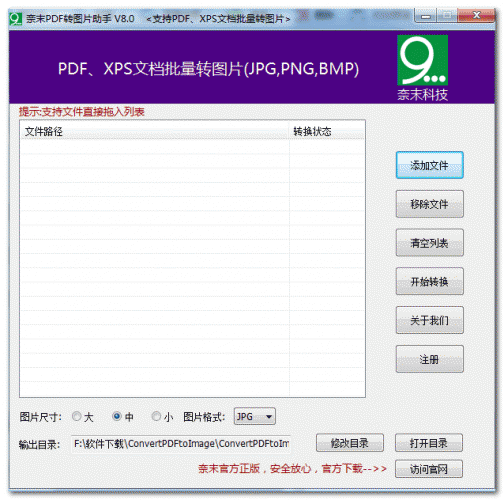 奈末PDF批量转图片工具(支持PDF、XPS文档转换为图像文件) V9.4.5 绿色免费版