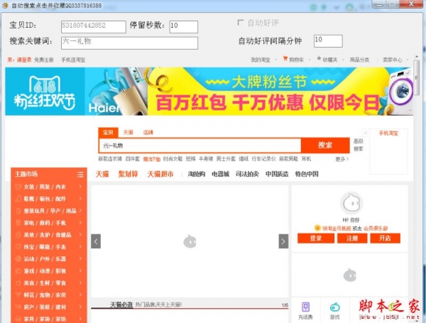 淘宝自动搜索收藏工具(淘宝卖家提升店铺排名的软件) v1.0 免费中文安装版
