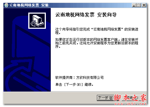 云南地税网络发票客户端 v1.0 官方安装版