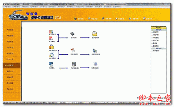 智百盛汽车4s店管理软件 v8.0 中文安装版