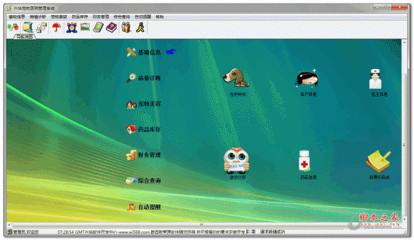 兴华宠物医院管理系统 V7.8 官方安装版