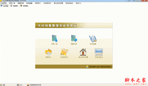 宏达木材销售管理系统简易版 V1.0 官方免费绿色版