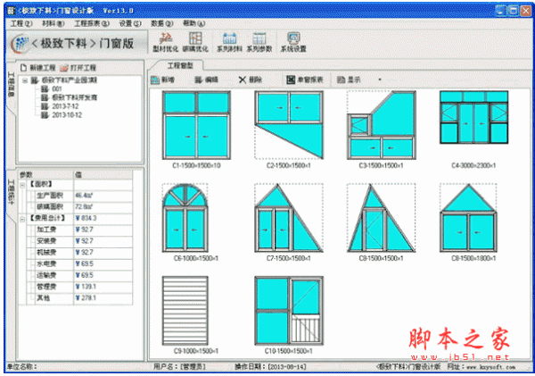 极致下料门窗智能版 v15 中文安装免费版
