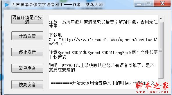 无声屏幕录像文字语音租手 v1.0 免费中文绿色版