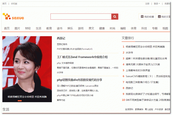 SaxueArticle文章管理系统 php版 v2.0