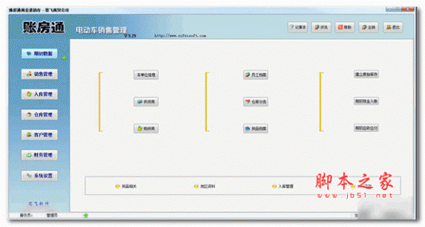 账房通电动车销售管理 V9.29 官方安装版