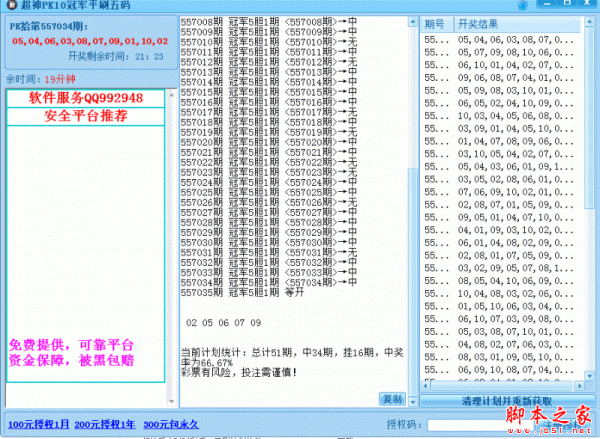超神pk10平刷冠军五码计划软件 v16.6 官方免费中文绿色版
