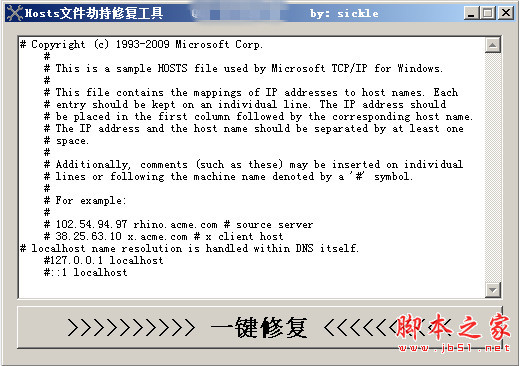 Hosts文件劫持修复工具 v1.0 中文免费绿色版