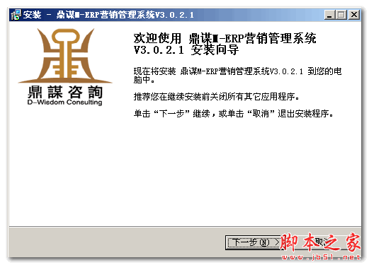 鼎谋营销系统 v3.0.2.1 官方安装版