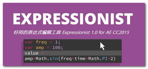 好用的AE表达式编辑(Expressionist) v1.0 官方最新安装版