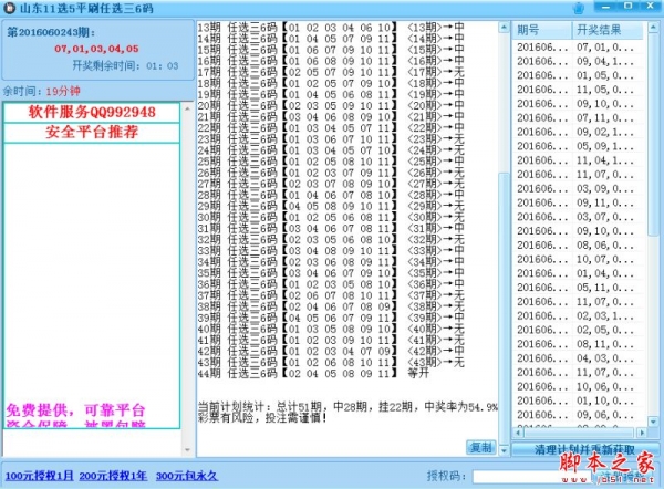 超神山东11选5平刷任选三计划软件 v16.6 官方免费绿色版