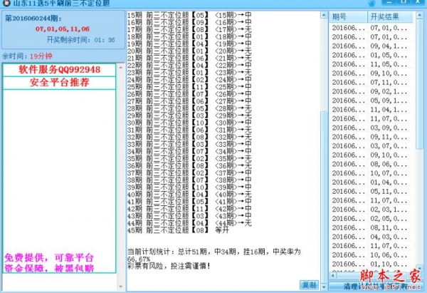 超神山东11选5平刷不定位胆计划软件 v16.6 官方免费绿色版