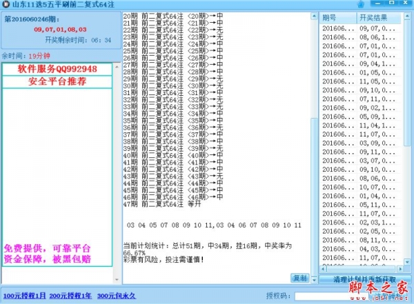 超神山东11选5平刷前二复式计划软件 v16.6 官方免费绿色版