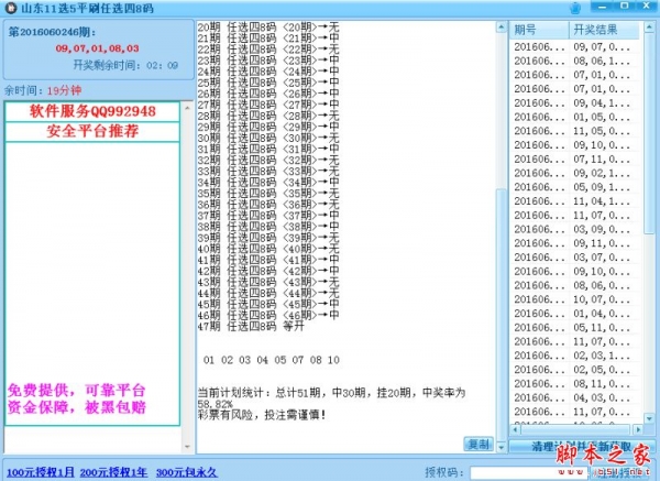 超神山东11选5平刷任选四计划软件 v16.6 官方免费绿色版