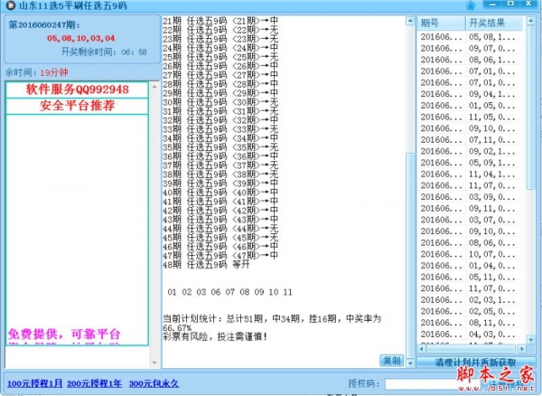 超神山东11选5平刷任选五计划软件 v16.6 官方免费绿色版