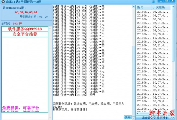 超神山东11选5平刷任选一计划软件 v16.6 官方免费绿色版