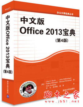 中文版Office 2013宝典(第4版) pdf扫描版[55MB]