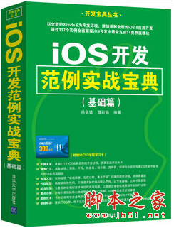 iOS开发范例实战宝典(基础篇) 中文pdf扫描版[100MB]