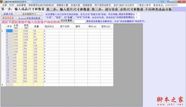 仁霸玻璃优化软件 v5.0 官方免费安装版